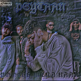 POOCHH MERA NAAM by Psytaan