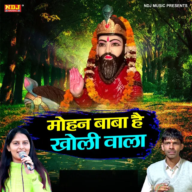 Mohan Baba Hai Kholi Wala