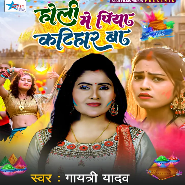 Holi Me Piya Katihaar Ba (Bhojpuri)