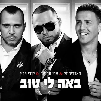 באה לי טוב by Avi Mesika