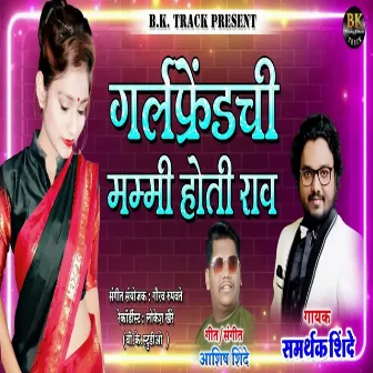 Girlfriend Chi Mammi Hoti Rav by Samarthak Shinde