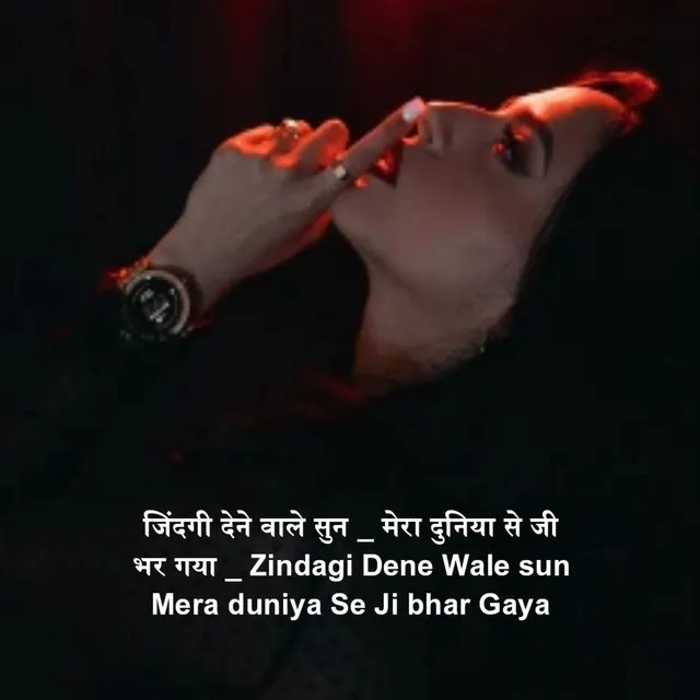 जिंदगी देने वाले सुन _ मेरा दुनिया से जी भर गया - Zindagi Dene Wale sun Mera duniya Se Ji bhar Gaya