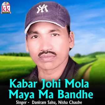 Kabar Johi Mola Maya Ma Bandhe by Nisha Chaube