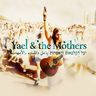 Yael & The Mothers by Yael Deckelbaum