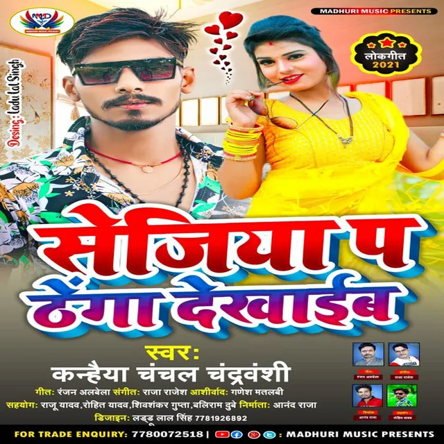 Sejiya Pa Thenga Dekhaib - Bhojpuri Song