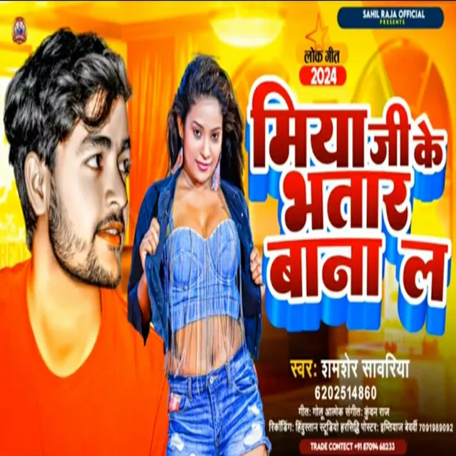 Miya Ji Ke Bhatar Bana La (Bhojpuri)