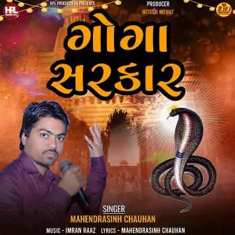 Goga Sarkar by Mahendrasinh Chauhan