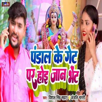 Pandal Ke Gate Par Hoi Jaan Bhet by Vishal Singh Samrat