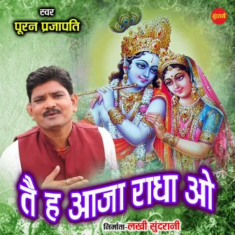 Tai Ha Aaja Radha Vo by Puran Prajapati