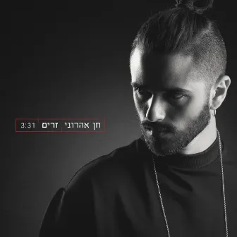 זרים by Chen Aharoni