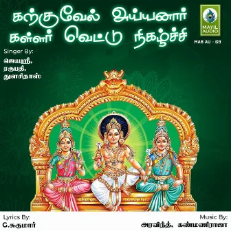 Karkuvel Ayyanar Kallar Vettu Nilgachi by Ragupathy