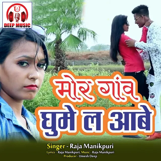 Mor Gaon Ghume La Aabe Rani - Chhattisgarhi Song