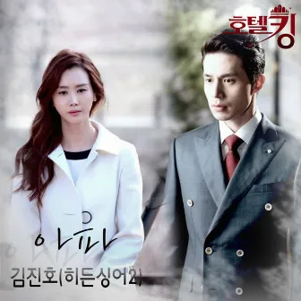 Hotel King OST PART3 (Soundtrack) by JINHO