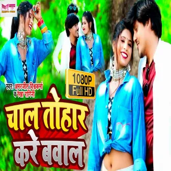 Chal Tohar Kare Bawal by 