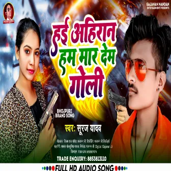 Hayi Ahiran Ham Maar Dem Goli by Suraj Yadav