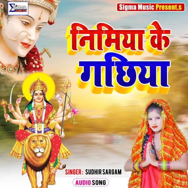 Nimiya Ke Gchhiya (Bhojpuri Bhakti Song)