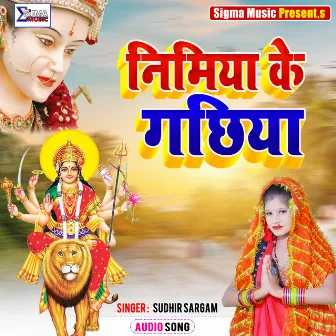 Nimiya Ke Gchhiya (Bhojpuri Bhakti Song) by Sudhir Sargam