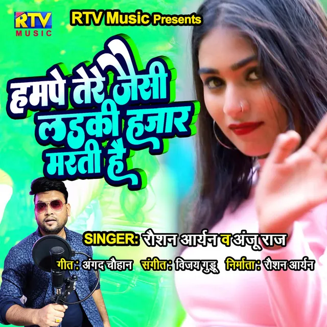 Hum Pe Tere Jaisi Ladki Hazaar Marti Hai - Bhojpuri