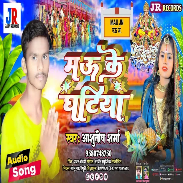 Mau Ke Ghatiya - Chhath puja Song