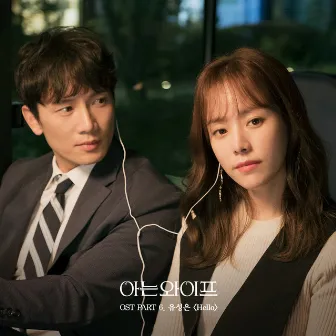 Familiar Wife, Pt. 6 (Original Television Soundtrack) by U Sung Eun