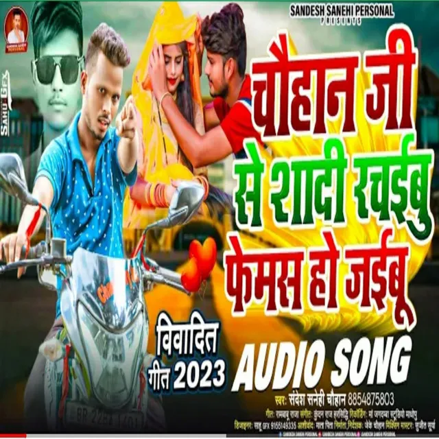 Chauhan Ji Se Shadi Rachaibu Femaus Ho Jaibu - Bhojpuri