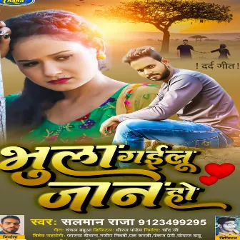 Bhula Gailu Jan Ho (Bhojpuri) by Salman Raja