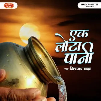 Ek Lota Pani by Vishwanath Yadav