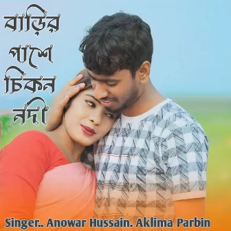 Barir Pashe Chikon Nodi by Aklima Parbin