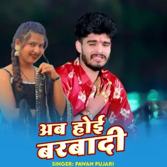 Aaj Hio Barbadi by Pawan Pujari