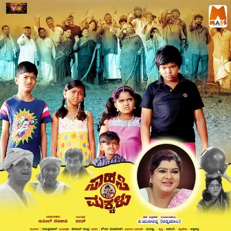 Sahasi Makkalu (Original Motion Picture Soundtrack) by Keshav Chandra