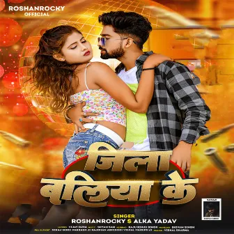 Jila Ballia Ke by Roshan Rocky