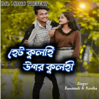 Het Kulhi Upor Kulhi by Banamali Mahato