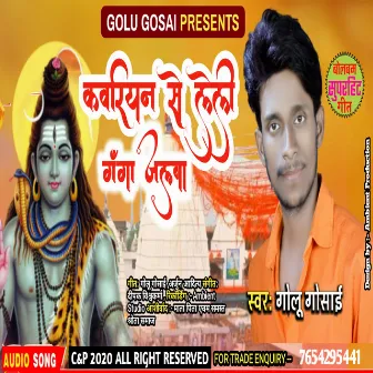 Kawariyan Se Leli Bhola Ganga Jalwa (Bhojpuri) by 