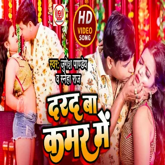 Darad Ba Kamar Me (Bhojpuri) by Jugesh Pandey