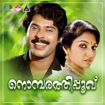 Nombarathi Poovu (Original Motion Picture Soundtrack) by Chithra