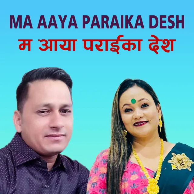 Ma Aaya Paraika Desh