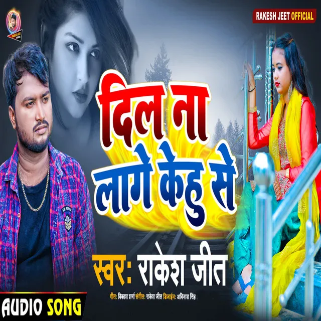 Dil Na Lage Kehu Se - Bhojpuri