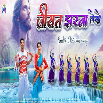 Jiyat Jharna Lakhe by Fr.Anjelus Ekka