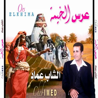 Ers El Khima by Cheb Imed