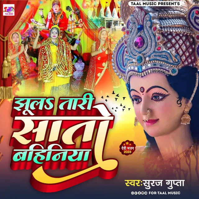 Jhula Tari Sato Bahiniya (Bhojpuri)