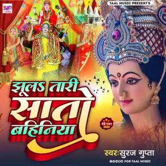 Jhula Tari Sato Bahiniya (Bhojpuri) by Suraj Gupta