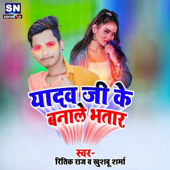 Yadav Ji Ke Banal Bhatar (Bhojpuri) by 