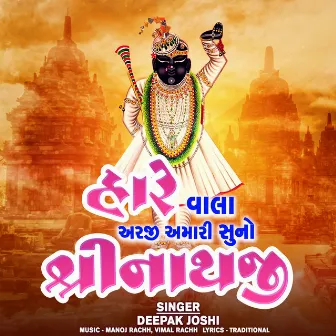 Hare Vala Arji Amari Suno Shrinathji by Deepak Joshi