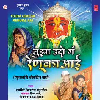 Tujha Udo Ga Renuka Aai by Atul Lohar