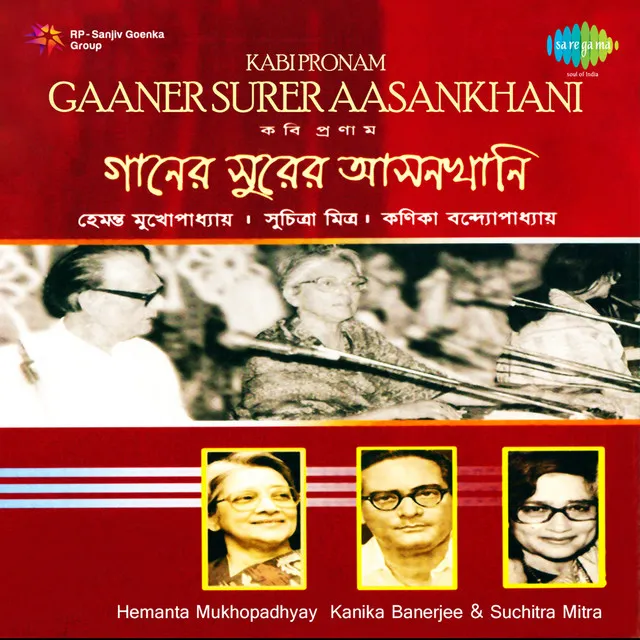 Gaaner Surer Aasankhani