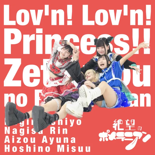 Lov'n! Lov'n! Princess!! - FAIZ REMIX