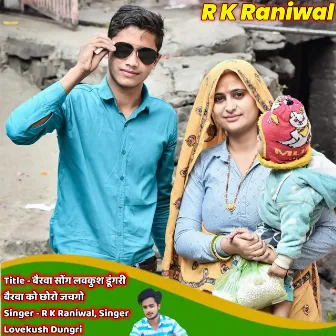 Bairwa Song Lovekush Dungri Bairwa Ko Choro Jachgo by R K Raniwal