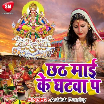 Chhath Mai Ke Ghatwa Pa by Ashish Pandey