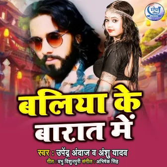 Ballia Ke Barat Me by Anshu Yadav