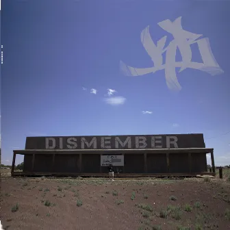 Dismember by DJ KB